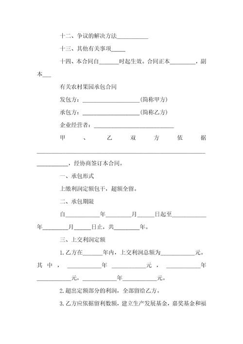 最新版果园承包合同范本