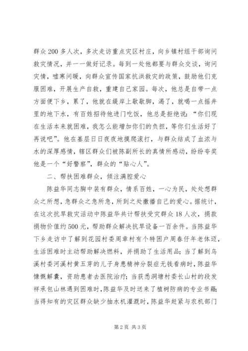 公安抗旱救灾专项行动个人事迹 (2).docx