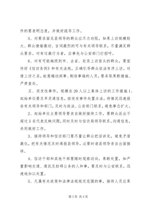 集体上访处置预案 (6).docx