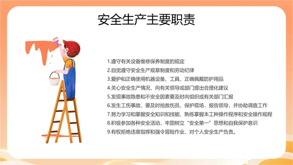 全国安全生产月主题宣传PPT模板