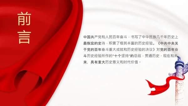 学习十个坚持党课党支部党委主题党日PPT模板