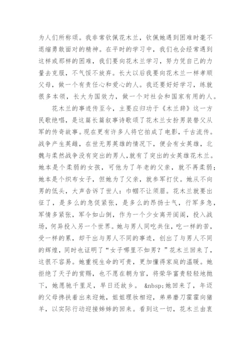 木兰从军读后感.docx