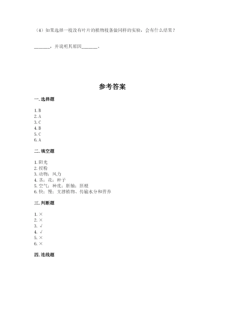 科学四年级下册第一单元植物的生长变化测试卷【各地真题】.docx