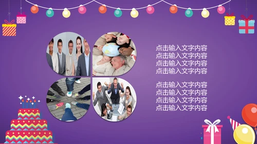生日快乐公司庆典庆祝通用PPT模板