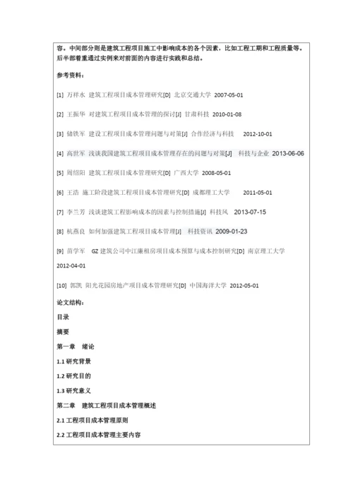 毕业论文详细写作说明报告.docx