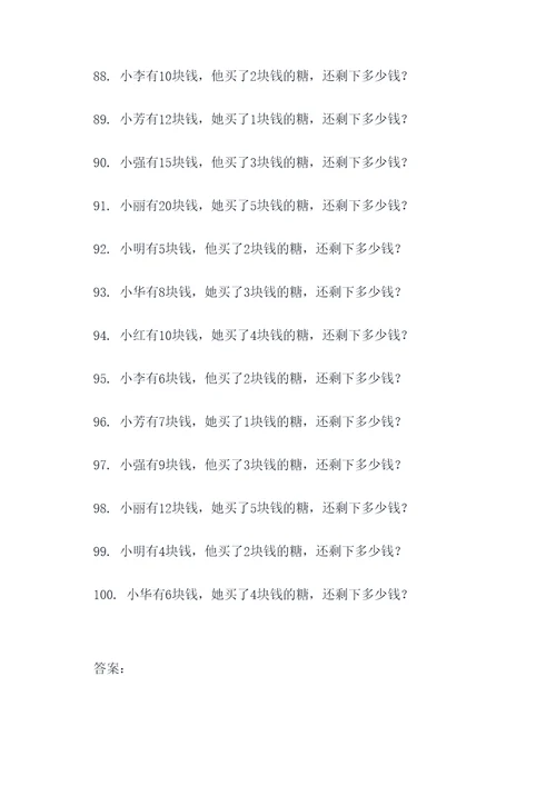 二年级买糖的应用题