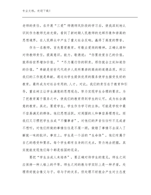 2024教师培训心得体会例文23篇合辑.docx