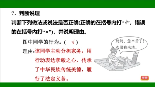 统编版道德与法治七年级上册期末复习知识梳理   第三单元  师长情谊  课件(共31张PPT)