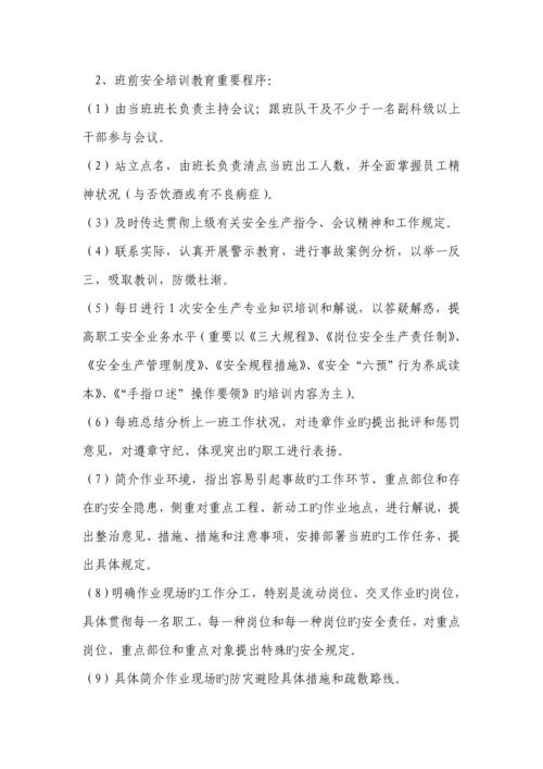 煤矿班组安全生产建设新版制度汇编.docx