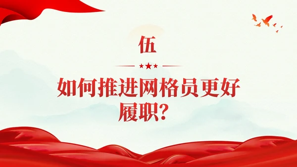 冷色系党建引领网格化管理党课课件PPT