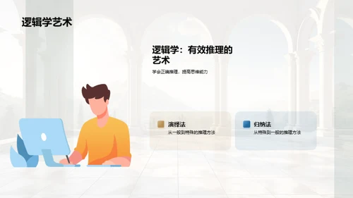 哲学世界导览