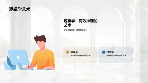 哲学世界导览