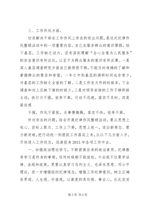 篇一：思想纪律作风整顿心得体会 (2).docx