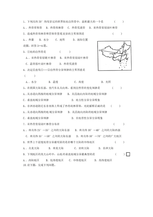 高中地理必修一复习导学案32  整体性和差异性