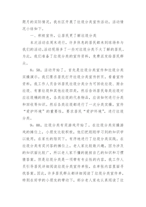 志愿者垃圾分类宣传活动简报.docx