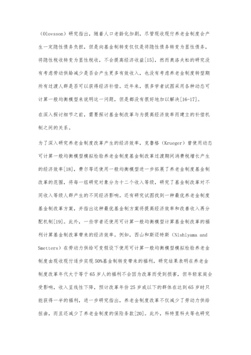 中国养老金筹资模式基金制改革潜在经济效率研究.docx