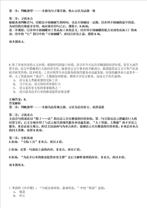 2022年03月2022江苏省盐城市部分高校和境外世界名校引进优秀毕业生第二批强化练习卷套答案详解版