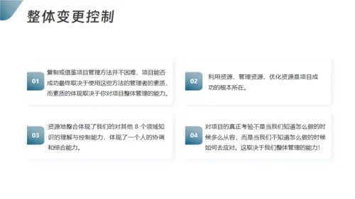 项目整体管理通用PPT模板