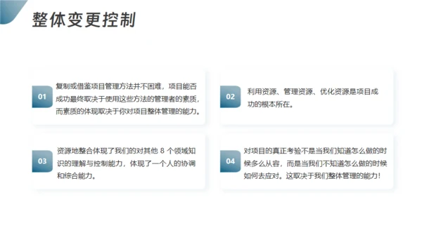 项目整体管理通用PPT模板