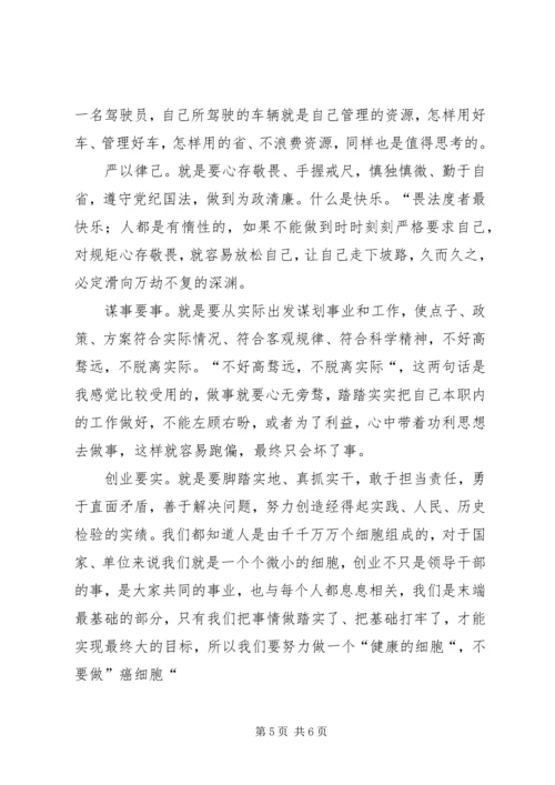 学习“三严三实”心得体会 (6).docx