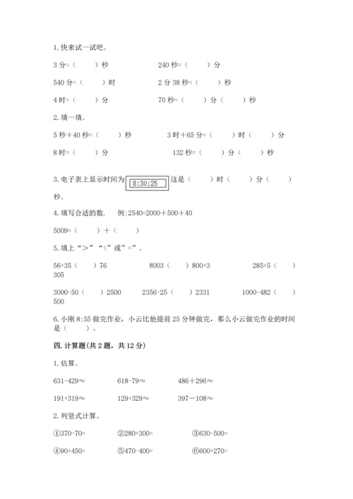 小学三年级上册数学期中测试卷附答案【黄金题型】.docx