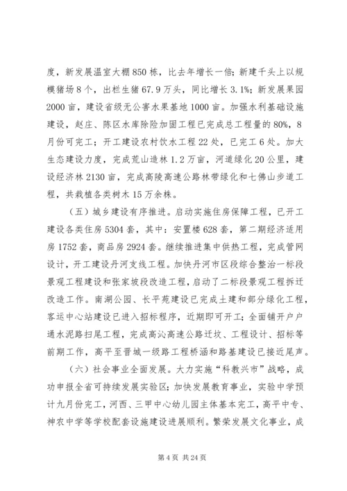 山西·高平在全市经济运行分析会上的讲话.docx