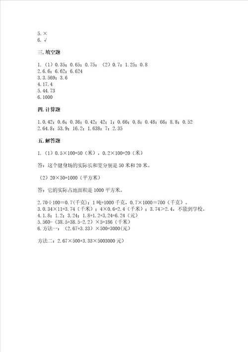 北京版五年级上册数学第一单元 小数乘法 测试卷精品【黄金题型】