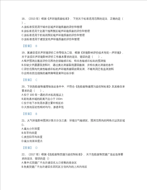 海南省环境影响评价工程师之环评技术导则与标准点睛提升提分题库及1套参考答案