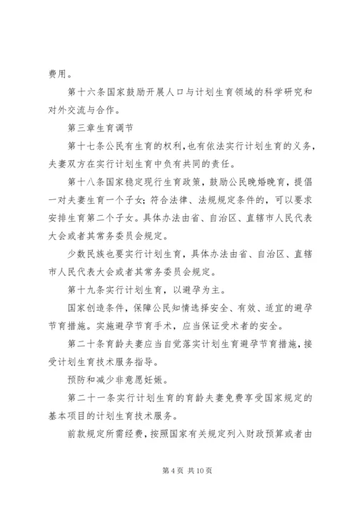 人口计划生育实施细则.docx