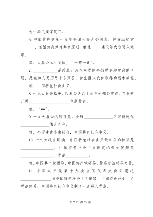 全市党员领导干部理论学习应知应会100题.docx