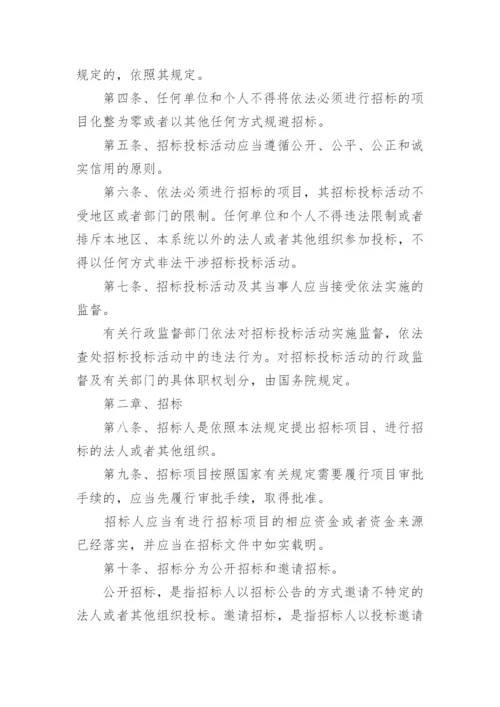 招标投标法实施细则.docx