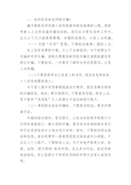 全民反电诈致学生家长的一封信.docx