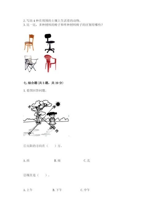 教科版科学二年级上册《期末测试卷》精品【必刷】.docx