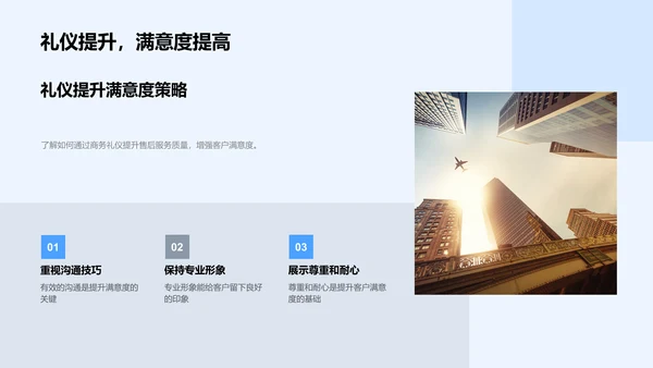 客户满意度提升PPT模板