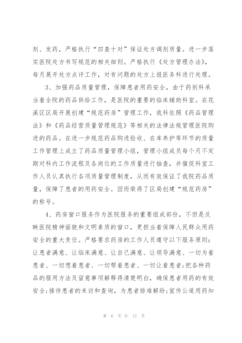 药剂科年终总结与计划2000字.docx