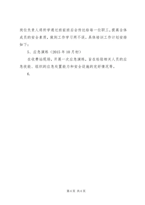 青年安全生产示范岗实施方案.docx