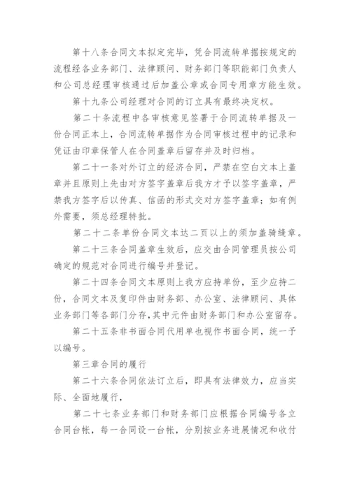 公司合同管理制度_1.docx