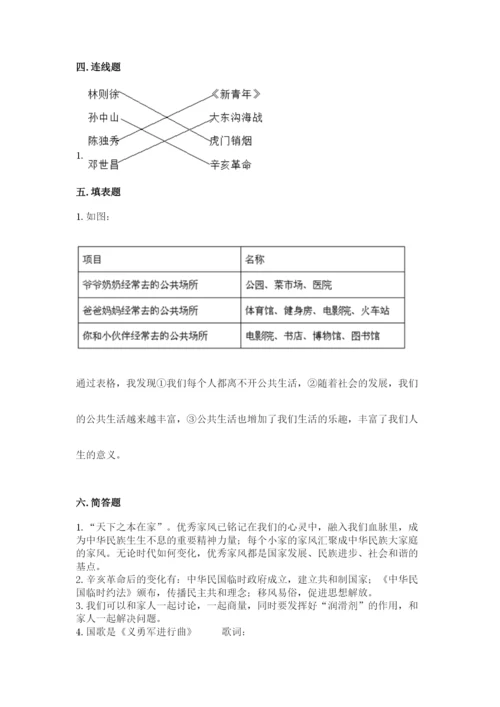 部编版五年级下册道德与法治期末综合卷含完整答案（易错题）.docx