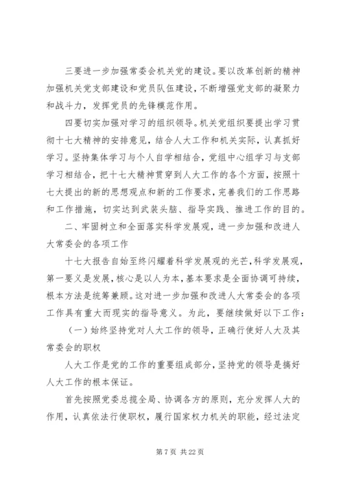 学习十七大精神,切实做好实践工作.docx