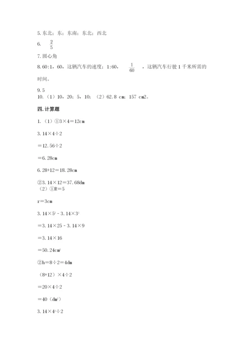 人教版六年级上册数学期末测试卷及参考答案（最新）.docx
