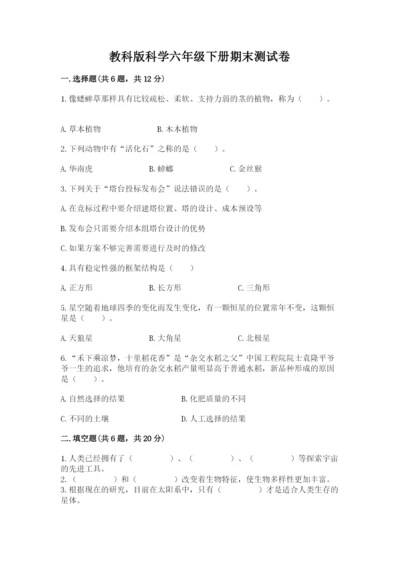 教科版科学六年级下册期末测试卷（夺冠系列）word版.docx