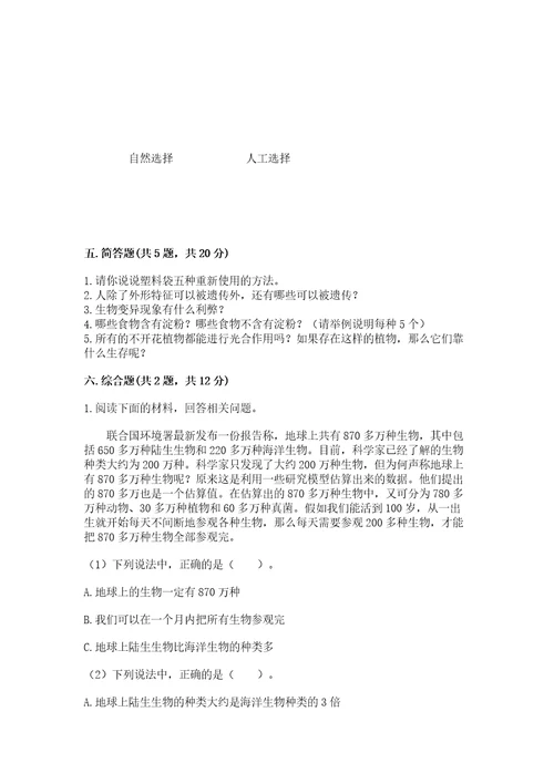 教科版科学六年级下册期末测试卷可打印