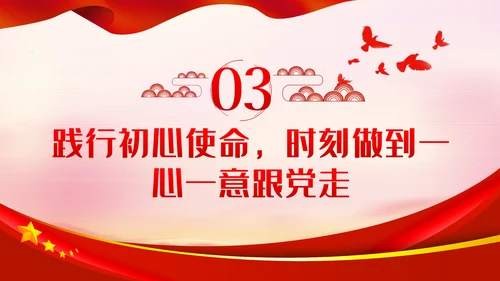 知党史听党话跟党走做新时代合格党员干部