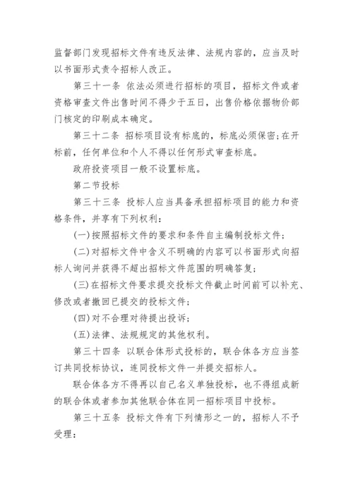 福建省招标投标条例最新版.docx