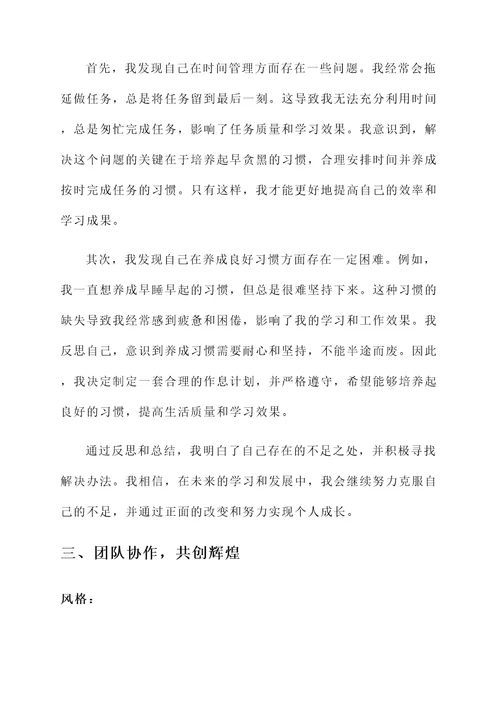 成长汇报日反思与总结