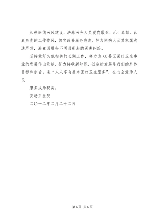 卫生院院长发言稿.docx