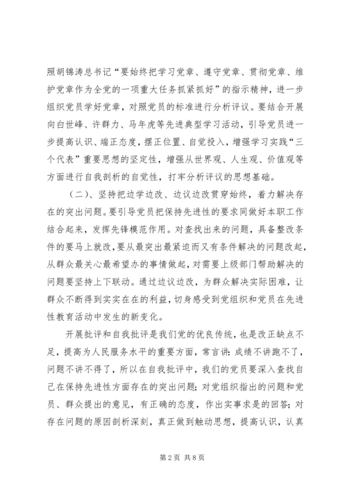 分析评议阶段工作会议上领导讲话(1).docx