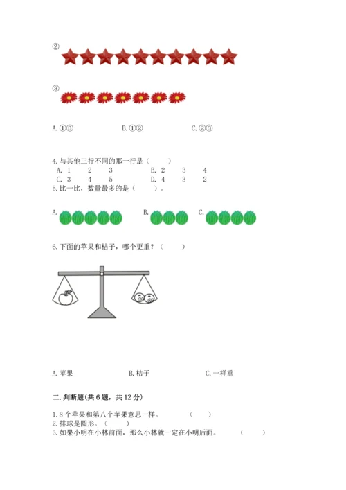 一年级上册数学期中测试卷附答案（典型题）.docx