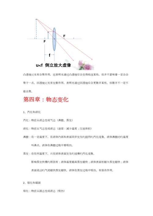 2023年科学推理知识点.docx