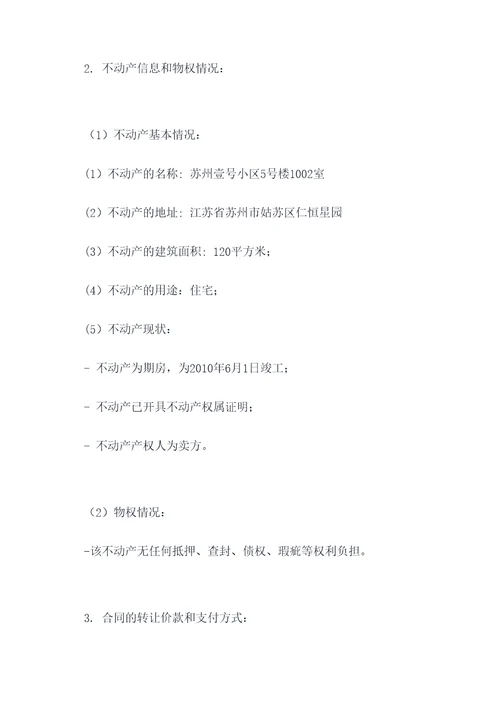 2017不动产买卖合同